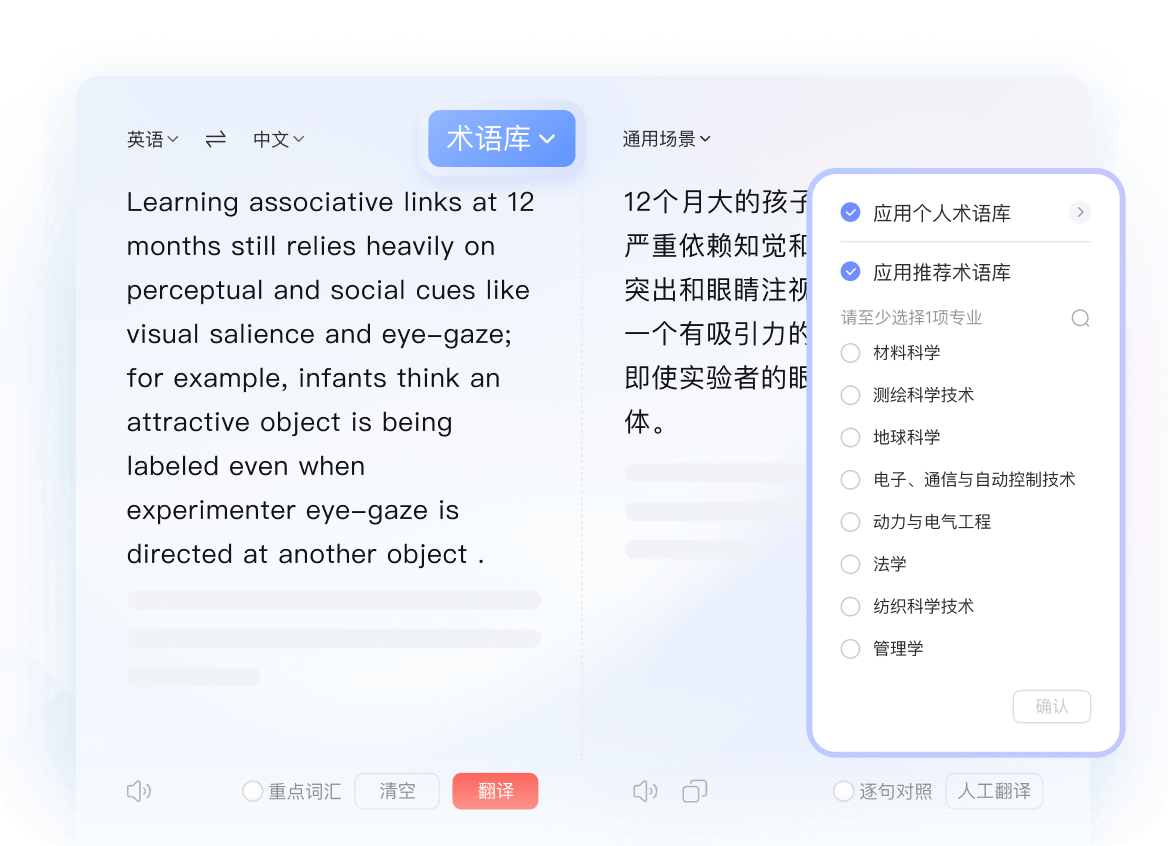 专业文档翻译质量对比展示