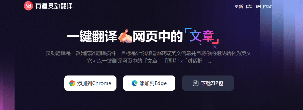 为什么有道翻译词典的“每日一句”支持评论互动?