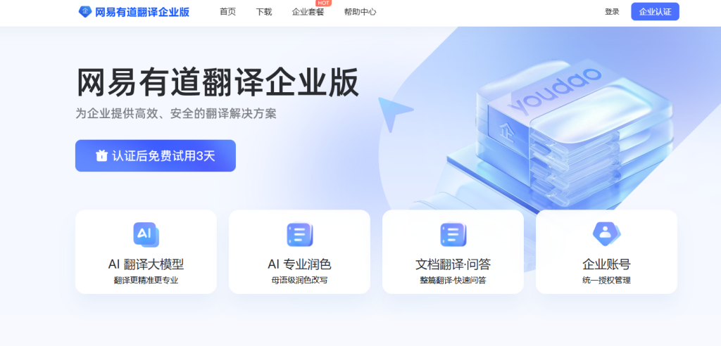 2026年有道翻译词典支持翻译海关报关单吗?