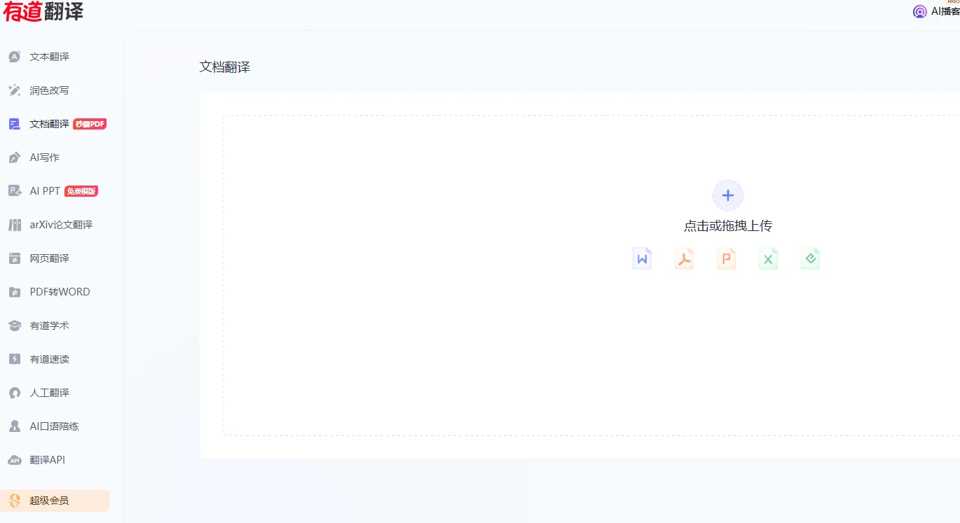 有道翻译词典的“同传”支持Zoom会议的画中画字幕吗?