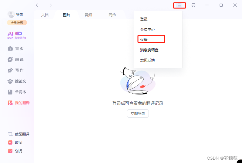怎样用有道翻译词典快速翻译Obsidian中的英文双链笔记?