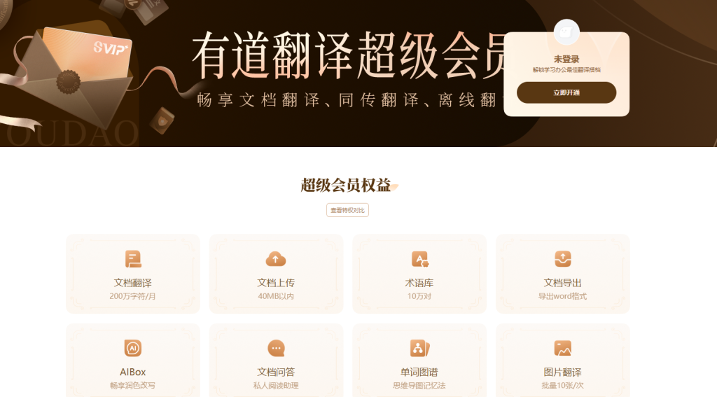 怎样用有道翻译词典辅助练习英语技术演讲？