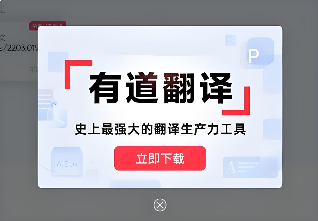 怎样用有道翻译词典辅助练习英语技术演讲？