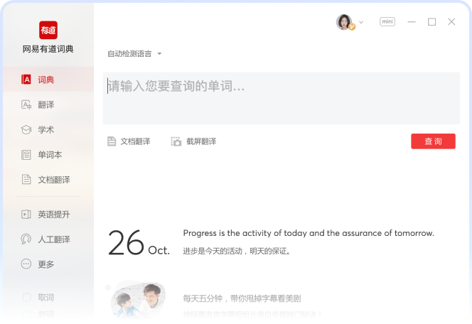怎样用有道翻译词典辅助练习英语技术演讲？